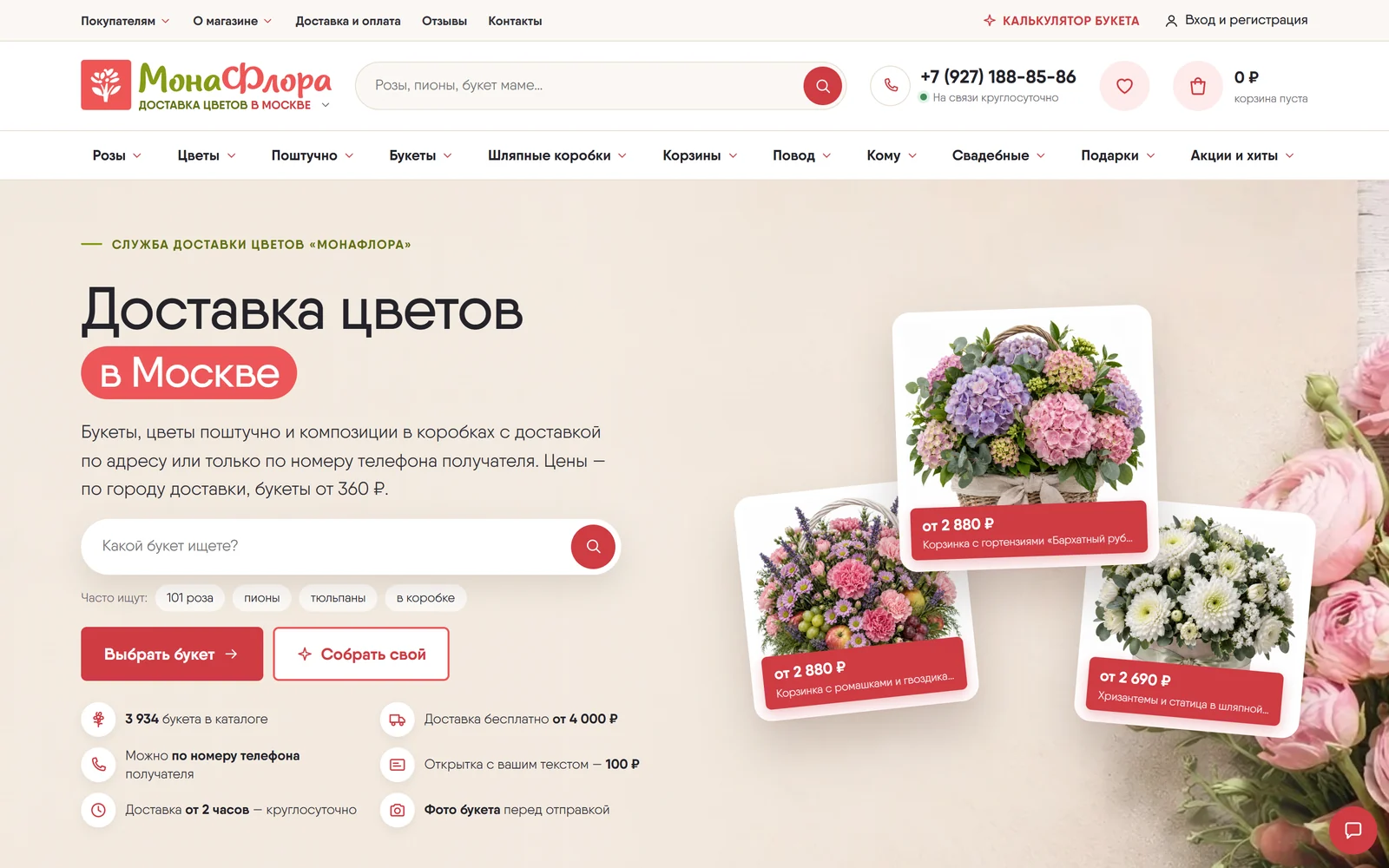 Главная «МонаФлоры»: доставка цветов, поиск и короткие факты