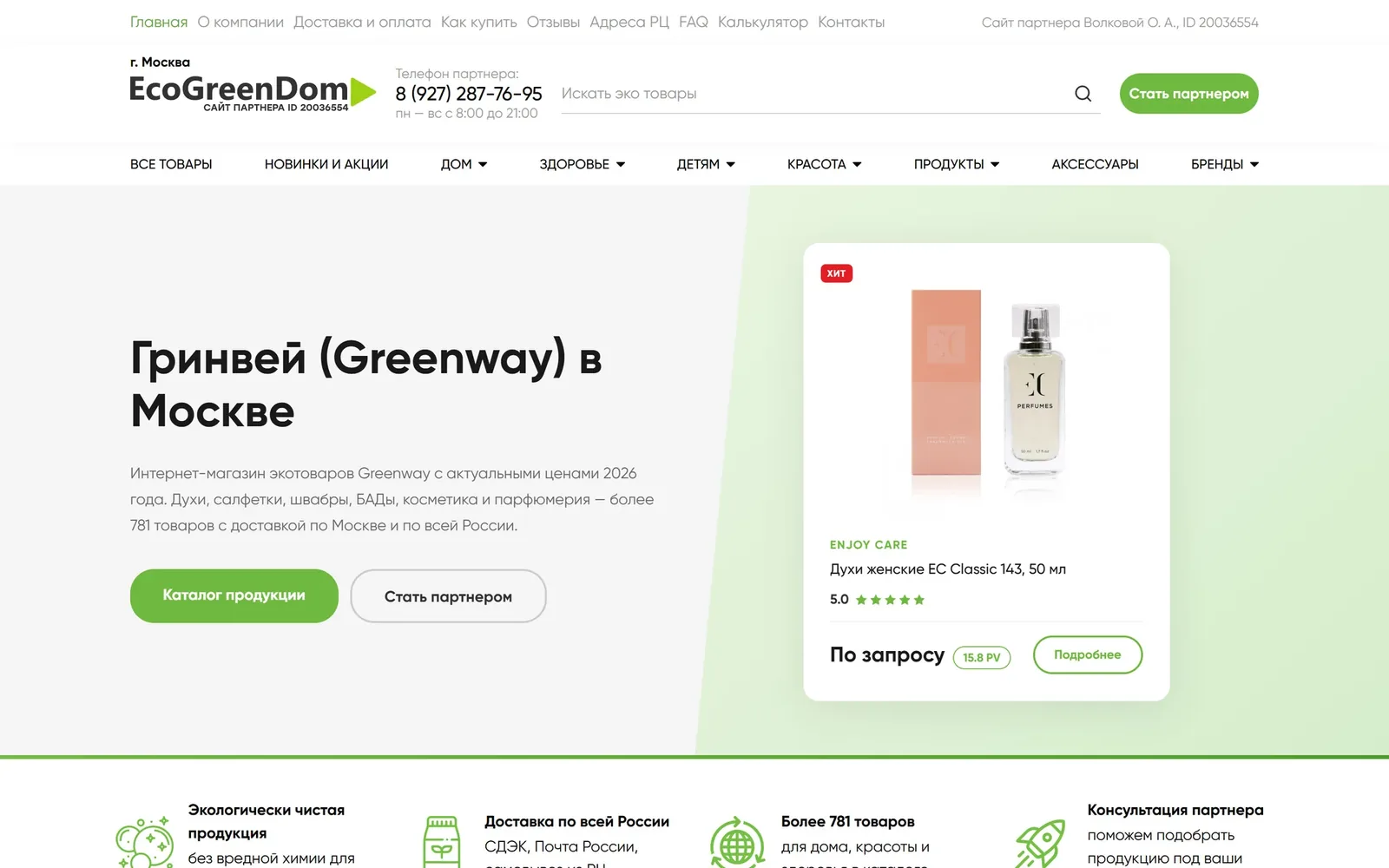 EcoGreenDom homepage: partner store and a best-seller card