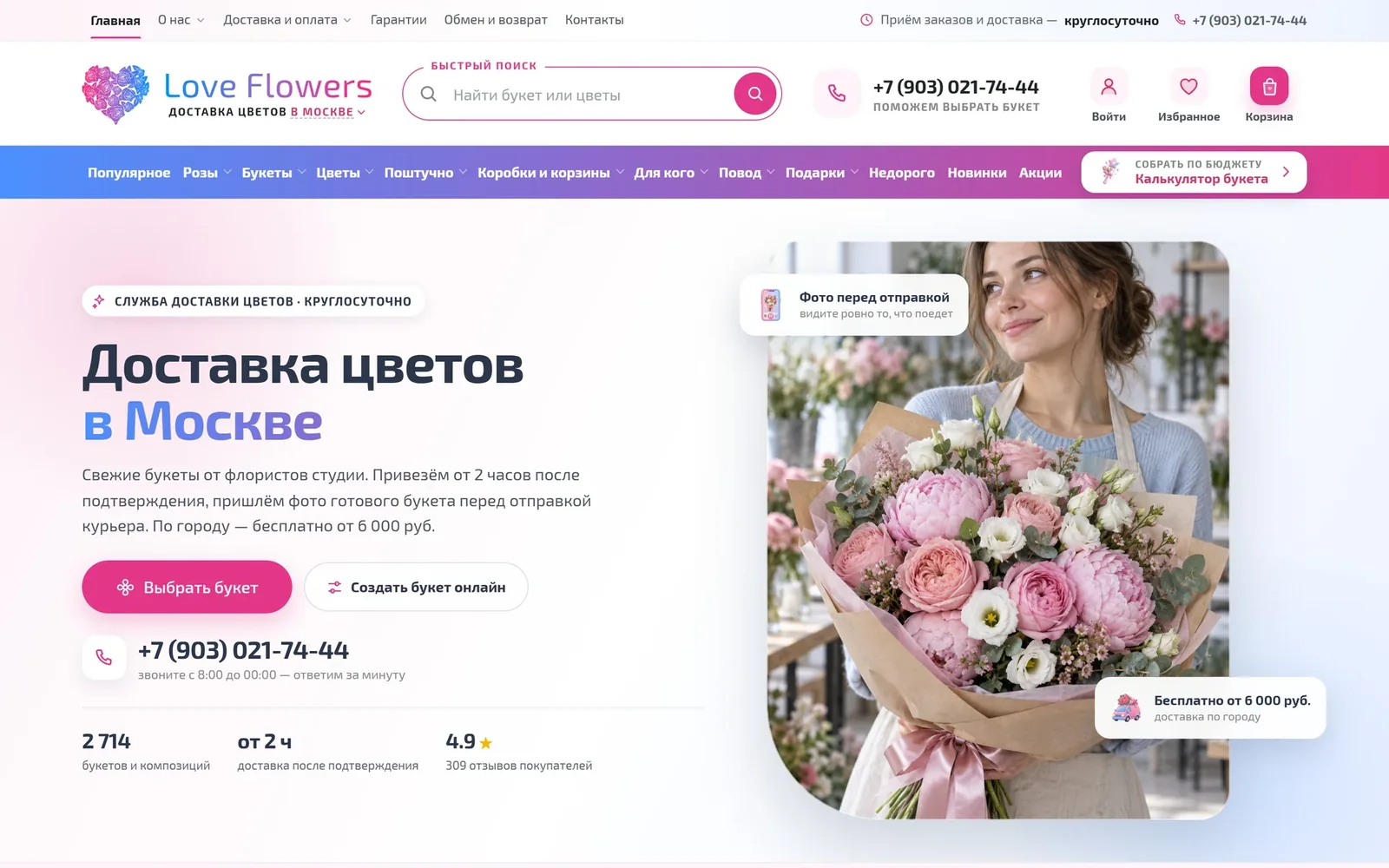 Love Flowers homepage: florist with a bouquet and a note about a photo before delivery