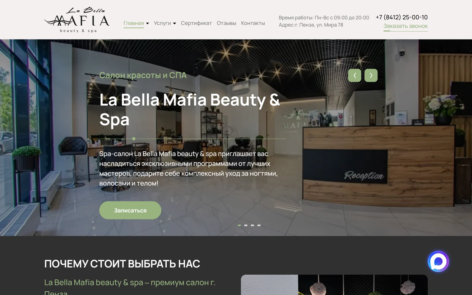 Главная La Bella Mafia: салон красоты и SPA в Пензе