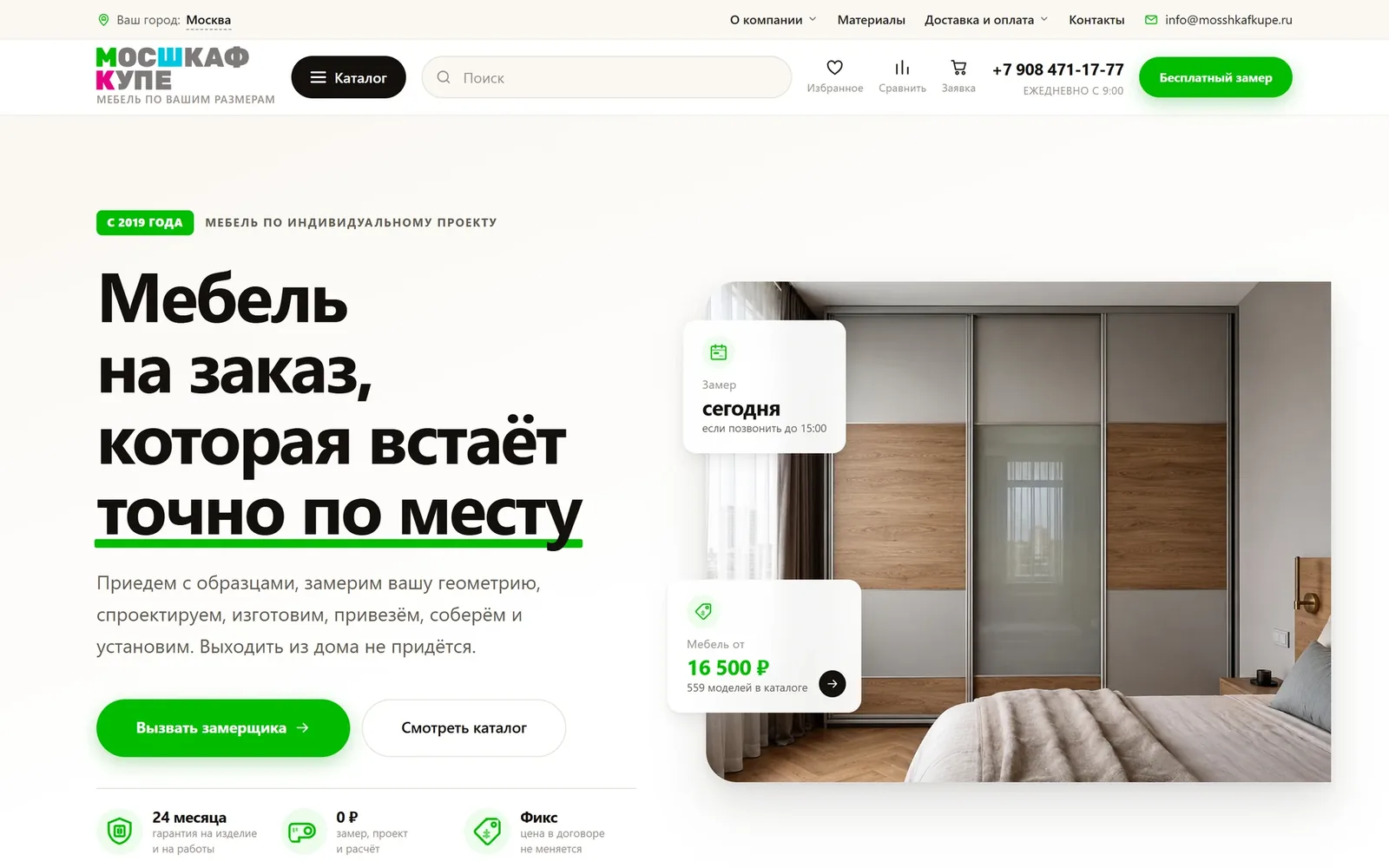 MosShkafKupe homepage: sliding wardrobe in a bedroom and a "Measurement today" badge