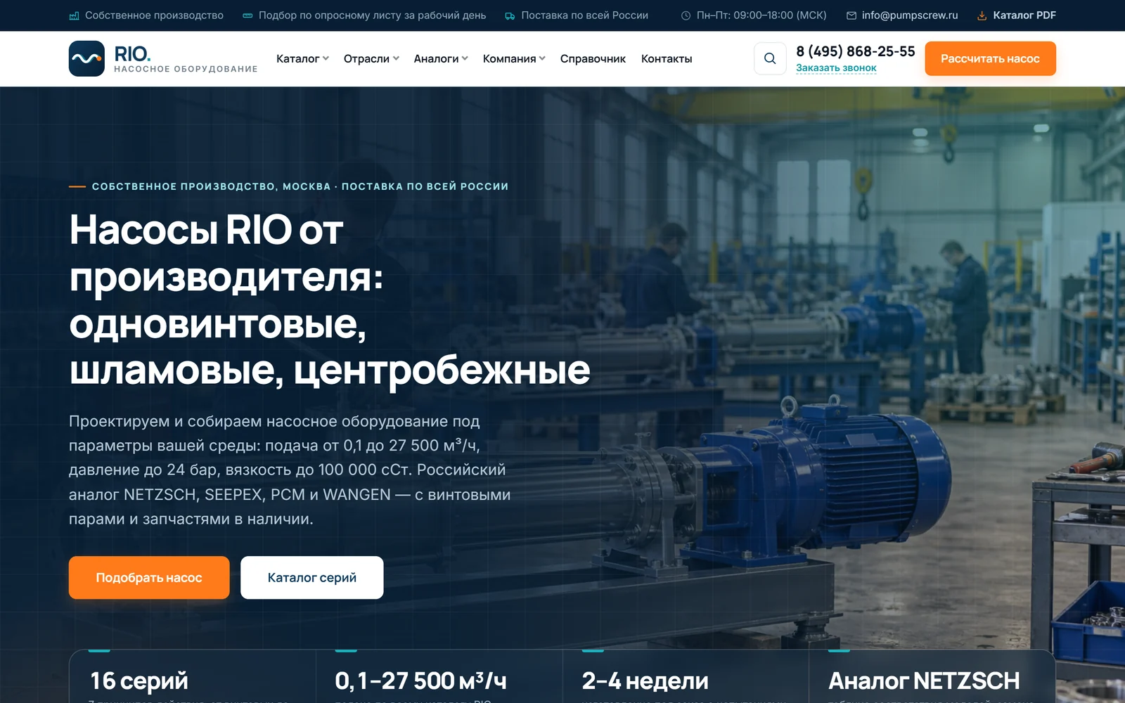 Главная «Насосов RIO»: производитель винтовых, шламовых и центробежных насосов