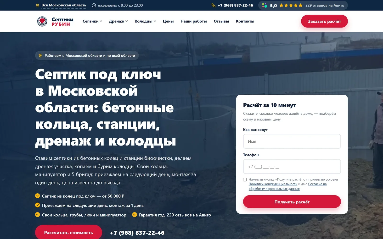 Главная «Септики Рубин»: рейтинг 5,0 в шапке и форма расчёта за 10 минут
