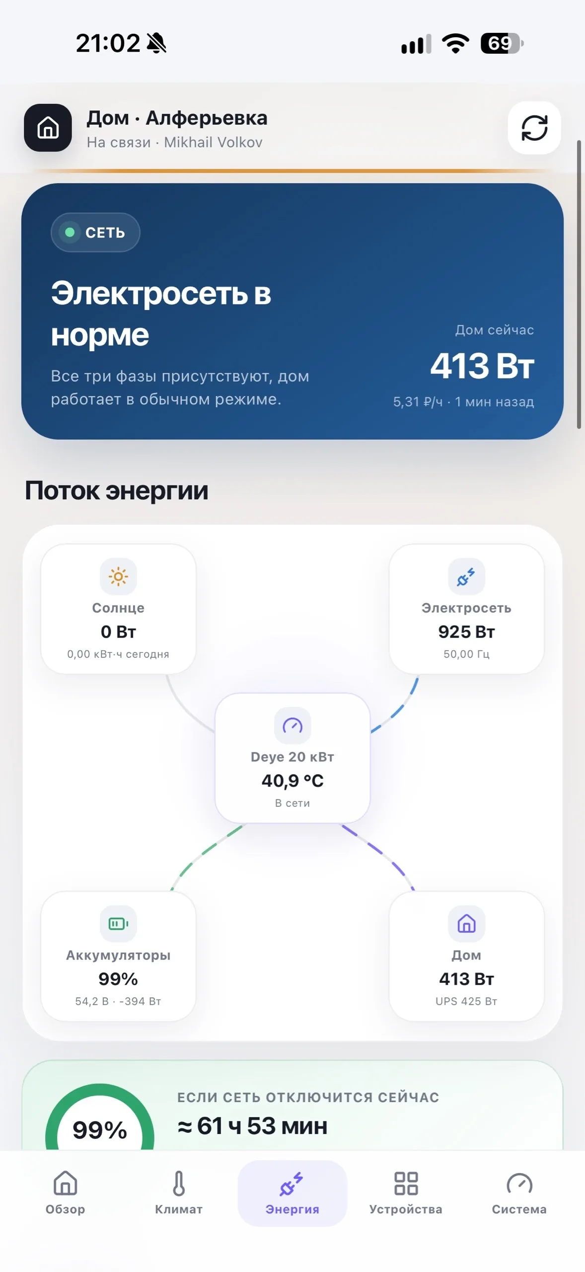 Smart home app: Deye energy flows and battery