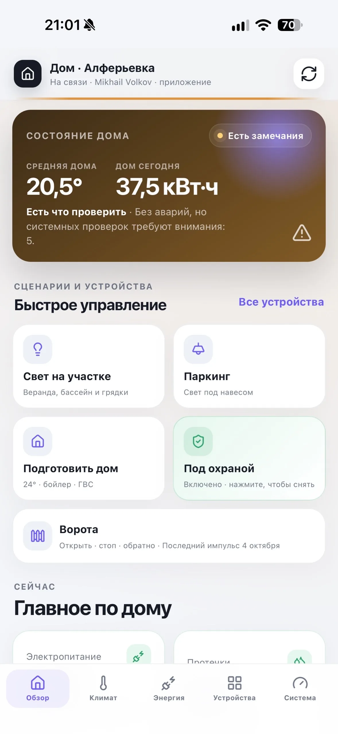 Smart home app: overview of the house and quick scenarios