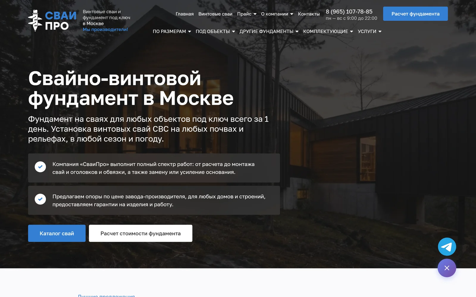 Главная «СваиПро»: свайно-винтовой фундамент в Москве