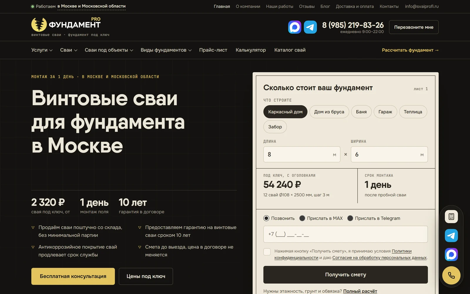 Главная «Фундамент PRO»: тёмный дизайн и карточка расчёта фундамента