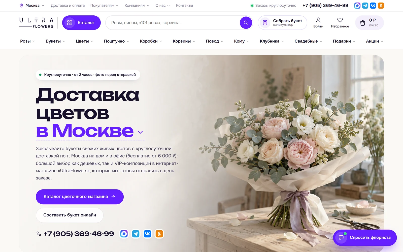 Главная UltraFlowers: стол флориста с белым букетом и круглосуточная доставка