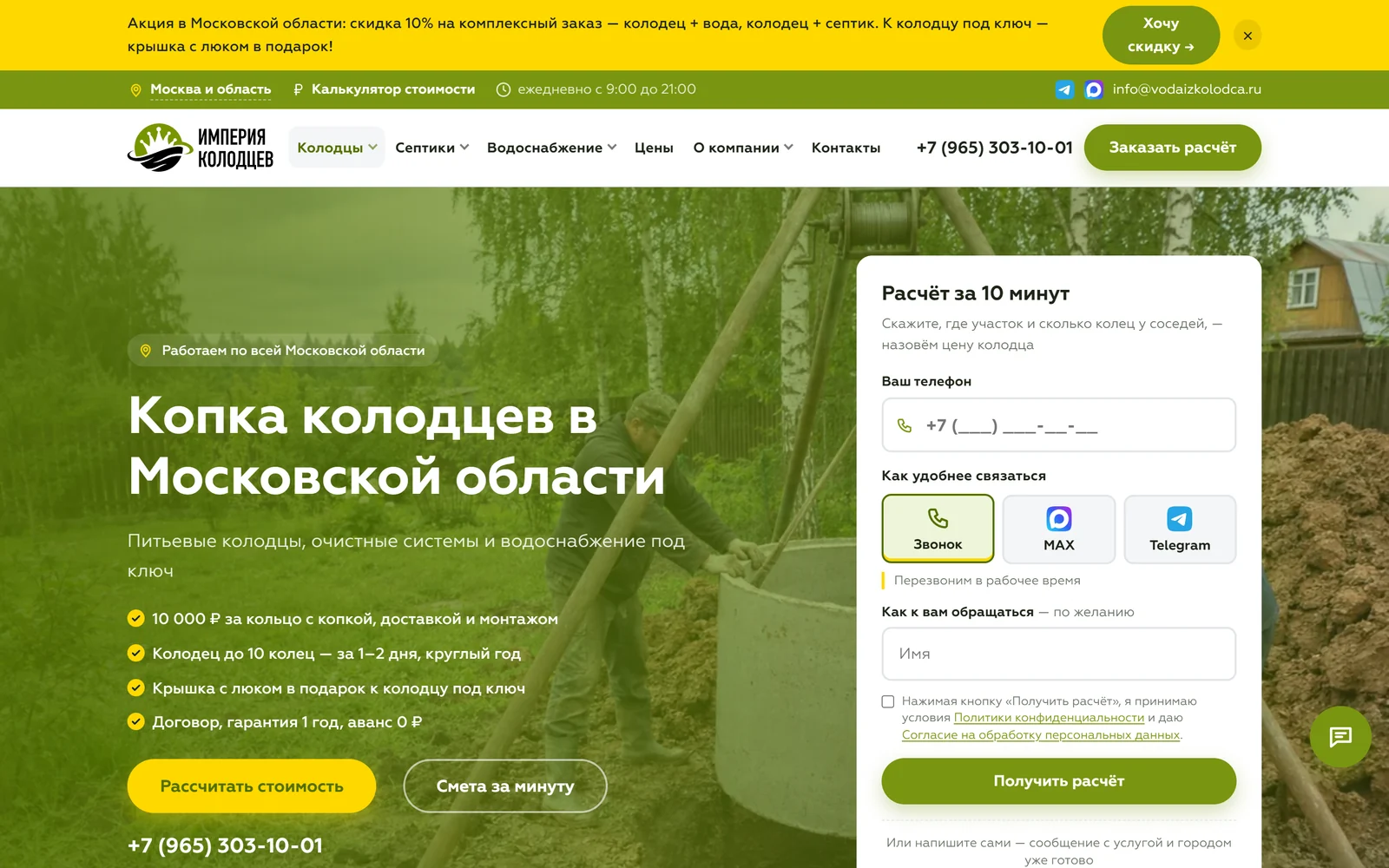 Главная «Империи колодцев» с формой расчёта за 10 минут